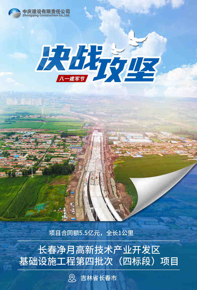 1長春凈月高新技術產(chǎn)業(yè)開發(fā)區(qū)基礎設施工程第四批次（四標段）項目_副本.jpg